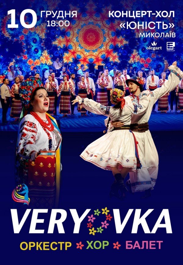 Національний Хор України ім. Г. Г. Верьовки