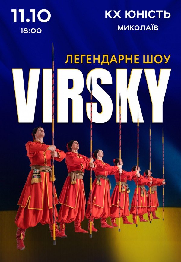 Virsky. Легендарне шоу