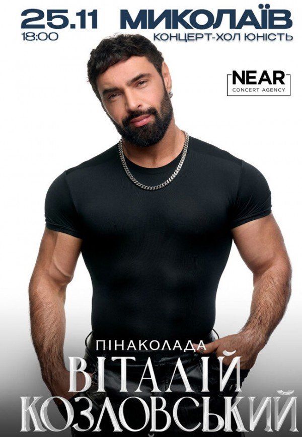 Виталий Козловский
