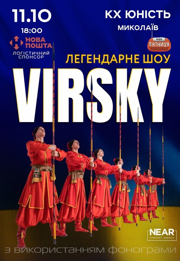 Virsky. Легендарне шоу