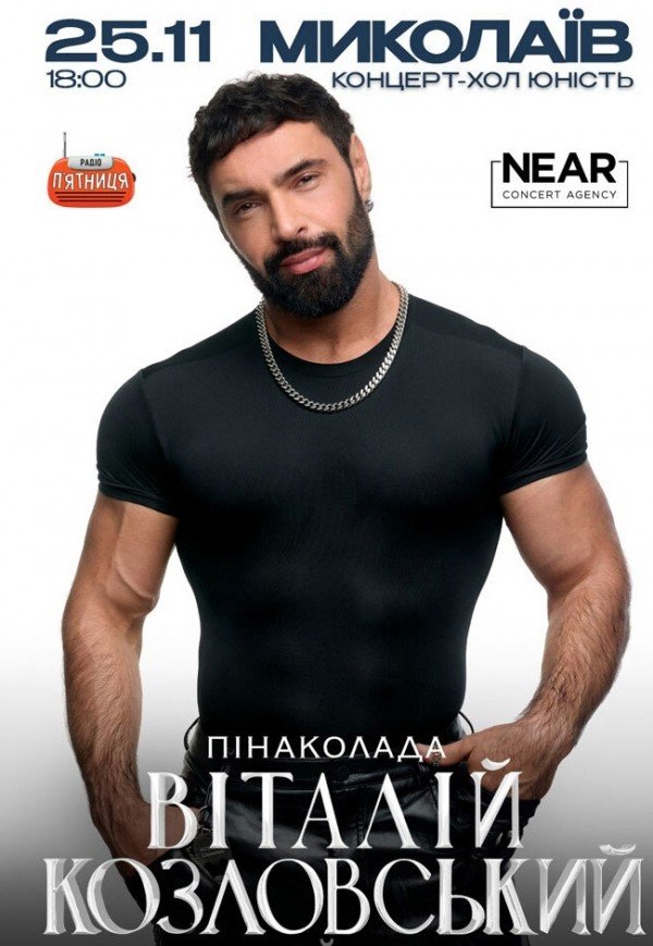 Виталий Козловский