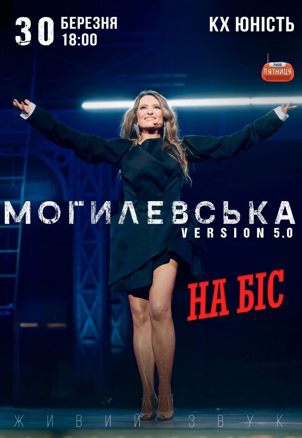 Наталья Могилевская