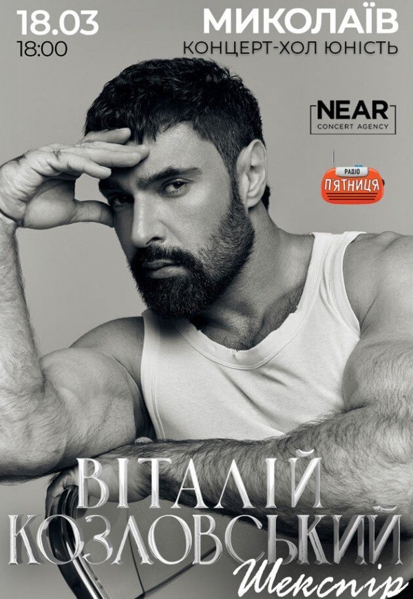 Віталій Козловський