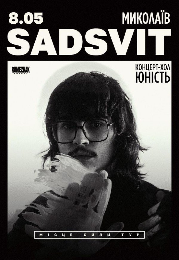 SadSvit. Місце сили