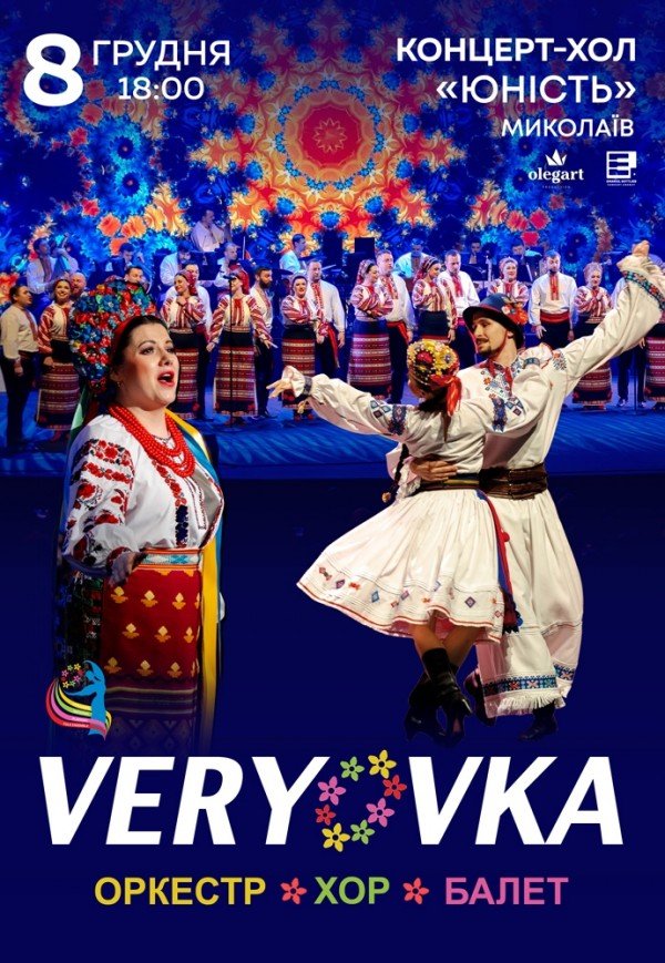 Національний Хор України ім. Г. Г. Верьовки