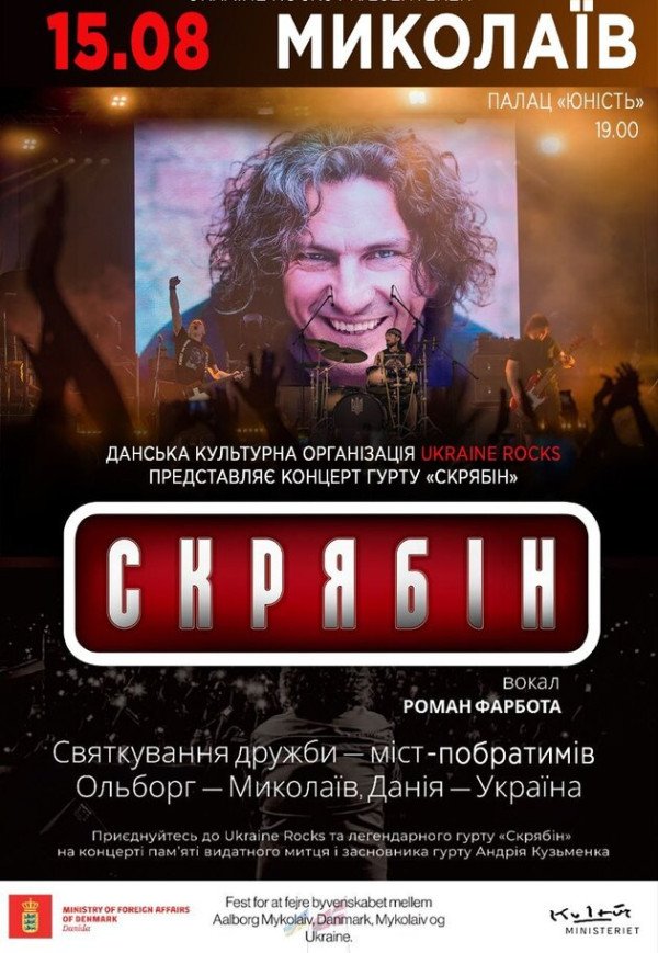 Концерт гурту Скрябін