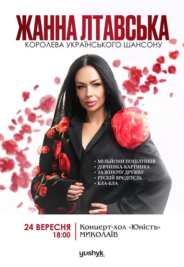 Жанна Лтавська