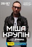 Миша Крупин