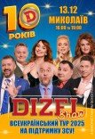 10 лет Дизель Шоу