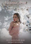 Vivienne Mort с вокальным квартетом
