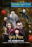 Вистава "Гаррі Поттер"