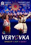 Національний Хор України ім. Г. Г. Верьовки