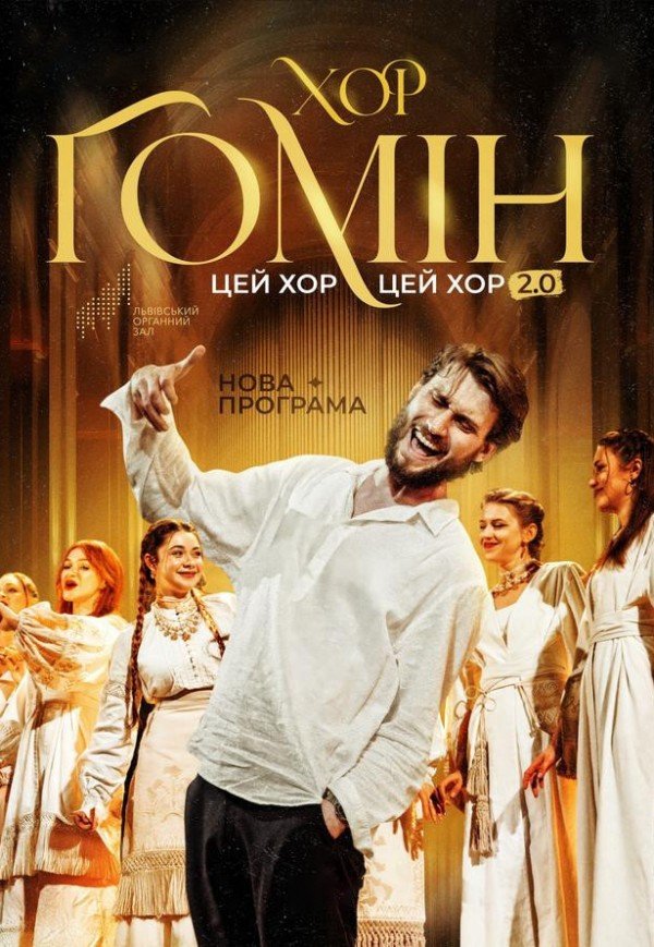 Хор "Гомін" . Миколаїв